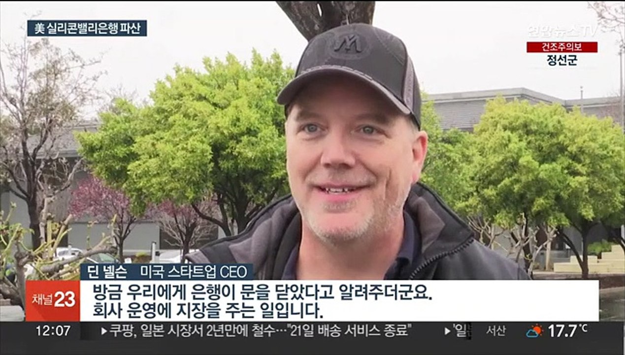 실리콘밸리은행 초고속 파산…美금융권 우려 확산