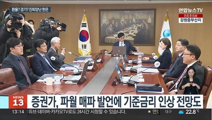 SVB 파산에 짙어진 금융 안개…한은, 4월도 멈추나
