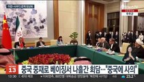 '앙숙' 이란-사우디 中 중재로 관계복원…美 평가절하