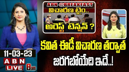 Vijaya Chandrika Analysis : కవిత ఈడీ విచారణ తర్వాత జరగబోయేది ఇదే..! || ABN Telugu