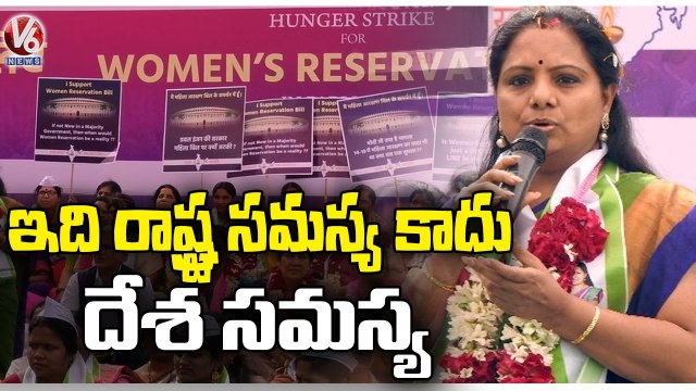 MLC Kavitha Deeksha _ Comments On Women Reservation In Jantar Mantar _ Delhi _ V6 News