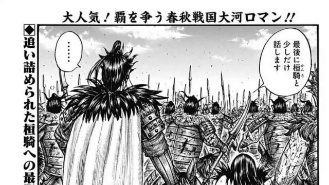 キングダム 750話ー日本語のフル Kingdom Raw Chapter 750 FULL JP