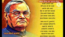अटल बिहारी वाजपेयी की वो 10 कविताएं, जो पत्थरों में भी जान फूंक सकती हैं