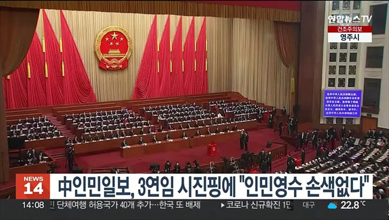 중국 공산당 기관지, 시진핑에 "인민영수 손색없다""