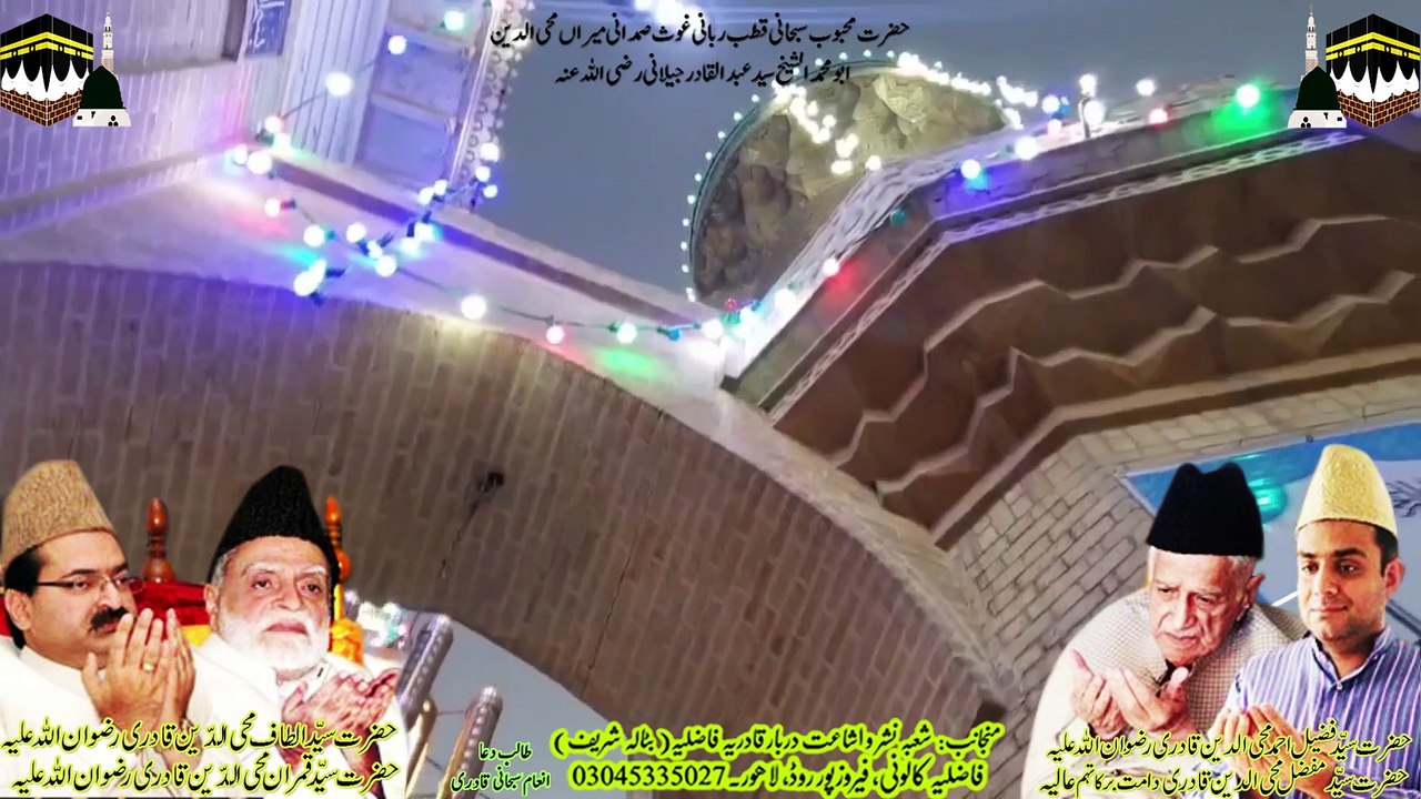 4حضرت ڈاکٹر سید مفضل محی الدین قادری فاضلی دامت برکاتہم العالیہ بارھویں سجادہ نشین دربار قادریہ فاضلیہ بٹالہ شریف2023-1684، فاضلیہ کالونی، فیروزپور روڈ، لاھور۔