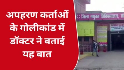 सोनभद्र: पेढ़ गोली कांड को लेकर ए क्या बोल दिए जिला अस्पताल के चिकित्सक, जाने पूरा मामला