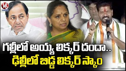 PCC Chief Revanth Reddy Comments On CM KCR And MLC Kavitha  Jagtial | V6 News