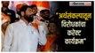 CM Eknath Shinde on Budget: ठाण्यात मुख्यमंत्र्यांची फटकेबाजी; ठाकरेंना लगावला टोला