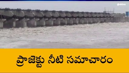 చింతలపాలెం : పులిచింతల ప్రాజెక్టు వాటర్ అప్డేట్