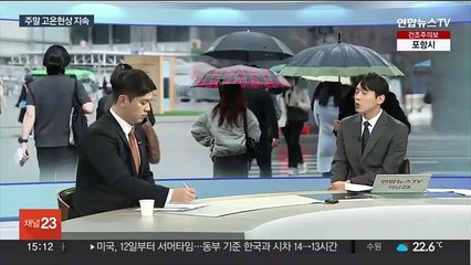 [뉴스초점] 3월 때아닌 초여름 날씨…내일 비 온 뒤 꽃샘추위