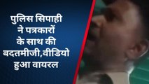 लखनऊः सिपाही ने पत्रकार को दिखाया वर्दी का रौब, कैमरे में कैद हुई घटना, देखें वीडियो