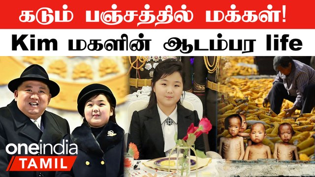 North Korea அதிபர் Kim Jong Un மகளின் ஆடம்பர வாழ்க்கை | Kim Jong Un Daughter Lifestyle