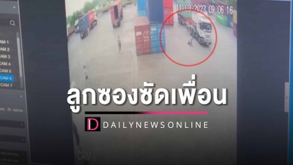 จับแล้ว! "หนุ่มคลั่ง" ลูกซองซัดเพื่อนร่วมงานเจ็บ-ดับ เขม่นเรื่องที่จอดรถในบริษัทใกล้สุวรรณภูมิ | HOTSHOT เดลินิวส์ 11/03/66