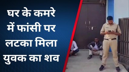 भिंड: युवक ने घर के कमरे में फांसी लगाकर की आत्महत्या ,पुलिस ने किया मामला दर्ज