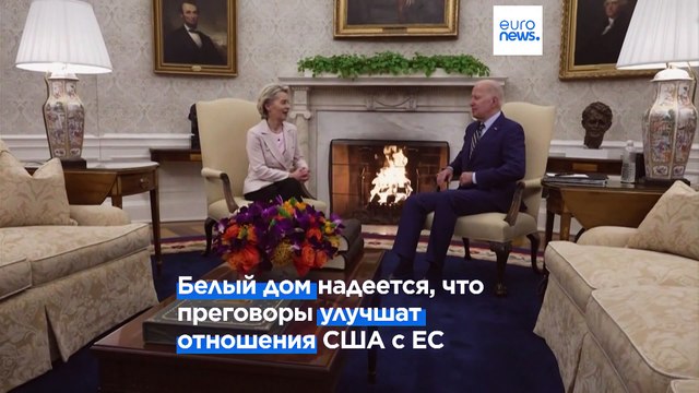 Вашингтон и Брюссель близки к заключению компромиссного соглашения о минералах