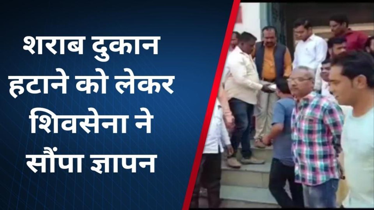 नर्मदापुरम: शराब दुकान हटाने को लेकर शिवसेना ने तहसील कार्यालय में सौंपा ज्ञापन