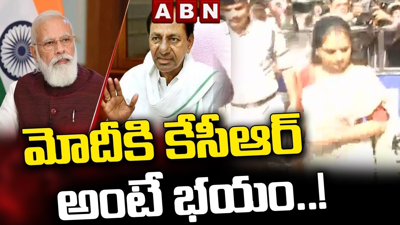 మోదీకి కేసీఆర్‌ అంటే భయం..! || Modi is afraid of KCR..! || ABN Telugu
