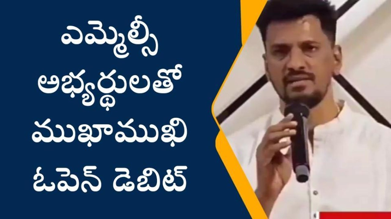 విశాఖపట్నం: 'దేశంలోనే తొలిసారిగా.. అభ్యర్థులతో డిబెట్'