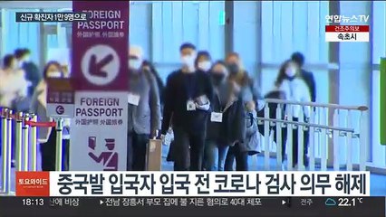 대중국 방역조치 해제…대중교통 '노마스크' 내주 결정