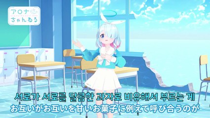 블루 아카이브 아로나 채널 #41 - 만쥬