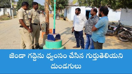 మిరుదొడ్డి: వైఎస్సార్టీపీ జెండా గద్దె ధ్వంసం.. నాయకుల ఆగ్రహం
