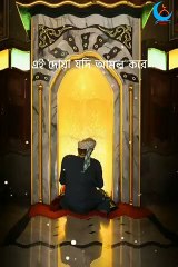 কোনো ব্যাক্তির যদি পাহাড়ের সমান ঋন থাকে _islamic_video _subscribe_my_channel_plz _support_plz(360P)