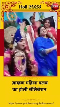 जबलपुर में महिलाओं ने राधा कृष्ण संग खेली होली