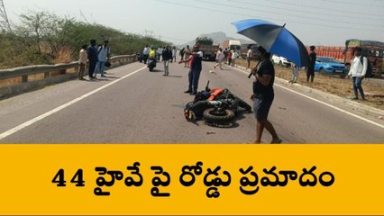 అనంతపురం జిల్లా: రోడ్డు ప్రమాదం... లారీని ఢీకొన్న బైక్