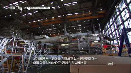인천공항, 대규모 항공 정비단지 구축으로 미래 공항산업 선도 🚀