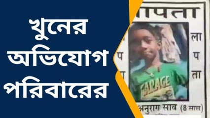 হাওড়া: নিখোঁজ শিশুর দেহ মিলল গঙ্গায়, খুন হয়েছে, দাবি পরিবারের