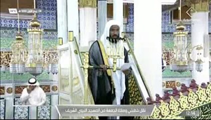 Скачать видео: خطبة الجمعة ,الحرم النبوي , المسجد النبوي , 4 ربيع الاول 1444هــ ـ, 30-9- 2022 , عبدالله البعيجان