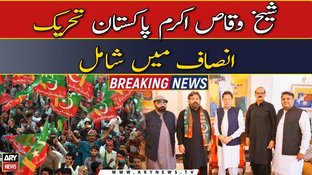 PML-Q's Federal Minister Sheikh Waqas Akram joins PML-N - Lahore