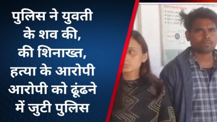 रामपुर: युवती के शव की हुई शिनाख्त, गाजियाबाद की रहने वाली पूनम थी, जानिए पूरा मामला