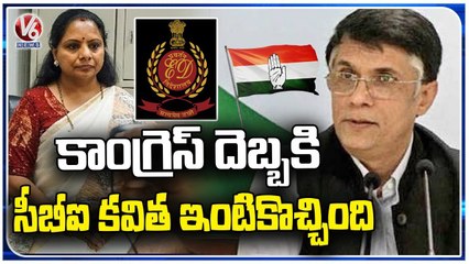 Congress Leader Pawan Khera Comments On Kavitha ED Investigation   Delhi Liquor Scam  | V6 News (1)