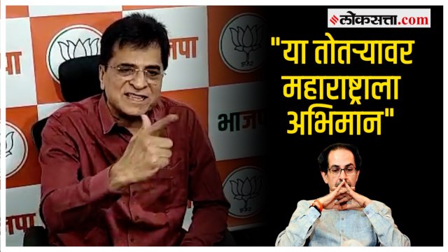 ज्या शिव्या द्यायच्या त्या द्या ; किरीट सोमय्याचं उद्धव ठाकरेंना पुन्हा आव्हान | Kirit Somaiya