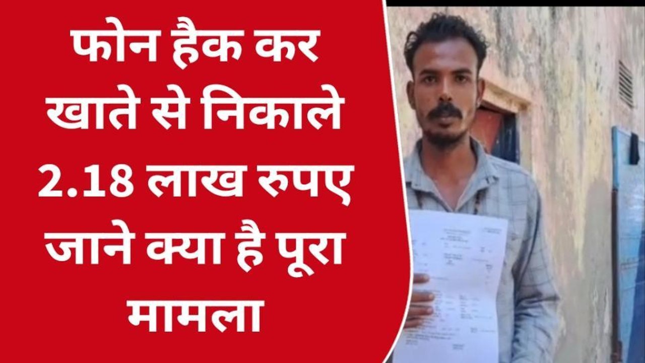 अजमेर: साइबर ठगों से सावधान ! युवक से ऑनलाइन ठगी की वारदात..देखिए कैसे हुई