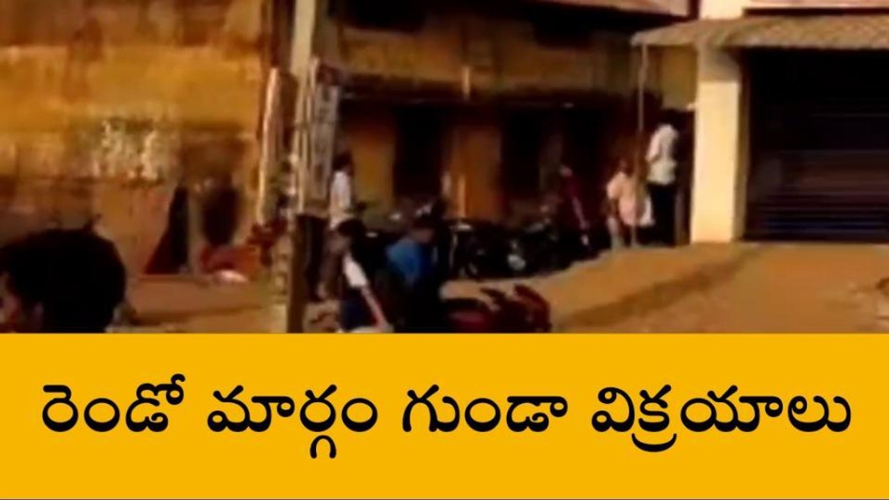 పలాస: ఎన్నికల కోడ్ ఉల్లంఘన... రెండో మార్గం గుండా మద్యం విక్రయాలు