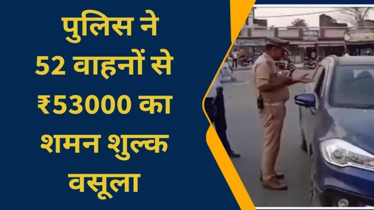 सिद्धार्थनगर: सड़क दुर्घटना में कमी लाने के लिए पुलिस ने चलाया वाहन चेकिंग अभियान