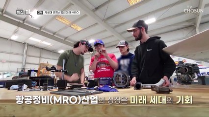 미국 내에서도 손꼽히는 항공 학교의 교육 시스템 TV CHOSUN 230311 방송