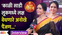 Interview With Aishwarya Narkar at Zee Chitra Gaurav | ऐश्वर्या नारकरच्या खास लूकने वेधलं लक्ष | CH2