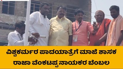 ಸುರಪುರ : ವಿಶ್ವಕರ್ಮ ಸಮಾಜದ ಹೋರಾಟಕ್ಕೆ ವೆಂಕಟಪ್ಪನಾಯಕ ಬೆಂಬಲ