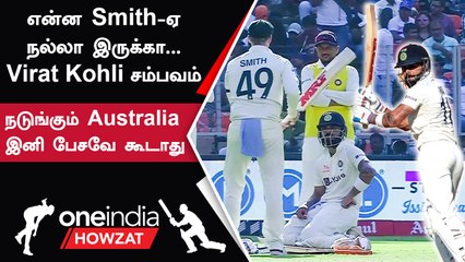 IND vs AUS 4th Test Day 3-ல் இந்திய அணி மரண அடி | Oneindia Howzat