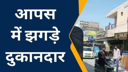 श्रीगंगानगर: ग्राहक को लेकर दुकानदारों में हुई जूतम पैजार, देखिए पूरी ख़बर