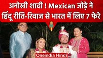 Destination Wedding: Mexican जोड़े ने Hindu रीति-रिवाज से Gujrat में रचाई शादी | वनइंडिया हिंदी