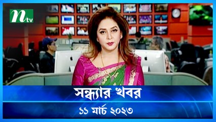 Shondhyar Khobor | 11 March 2023 | NTV News Updates