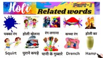 Holi related  word in hindi and english/commen english words/learn english#sabdcosh 1111