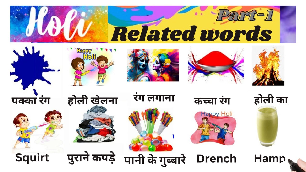 Holi related  word in hindi and english/commen english words/learn english#sabdcosh 1111