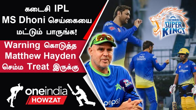 #IPL2023Tamil வெறித்தனமாக தயார் ஆகும் MS Dhoni கடைசி IPL? | ஐபிஎல் 2023