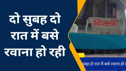 पीलीभीत: अब गर्मियों का सफर नहीं करेगा परेशान, दिल्ली के लिए चार एसी बस सेवा शुरू
