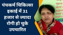 बूंदी: पंचकर्म चिकित्सा इकाई में लगातार बढ़ रही है मरीजो की संख्या, देखें खबर